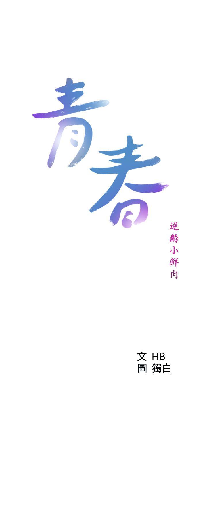 《青春逆龄小鲜肉》漫画最新章节青春逆龄小鲜肉-第26话免费下拉式在线观看章节第【7】张图片