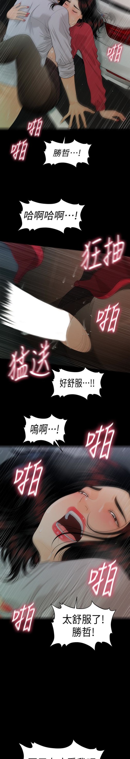 《秘书的潜规则》漫画最新章节秘书的潜规则-第60话-被蕙茵玩弄于股掌的四人免费下拉式在线观看章节第【19】张图片