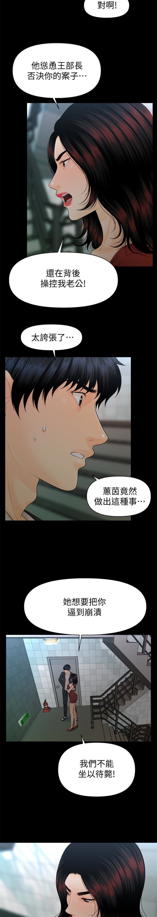 《秘书的潜规则》漫画最新章节秘书的潜规则-第62话-谁才是那个被逼到绝路的人!免费下拉式在线观看章节第【14】张图片