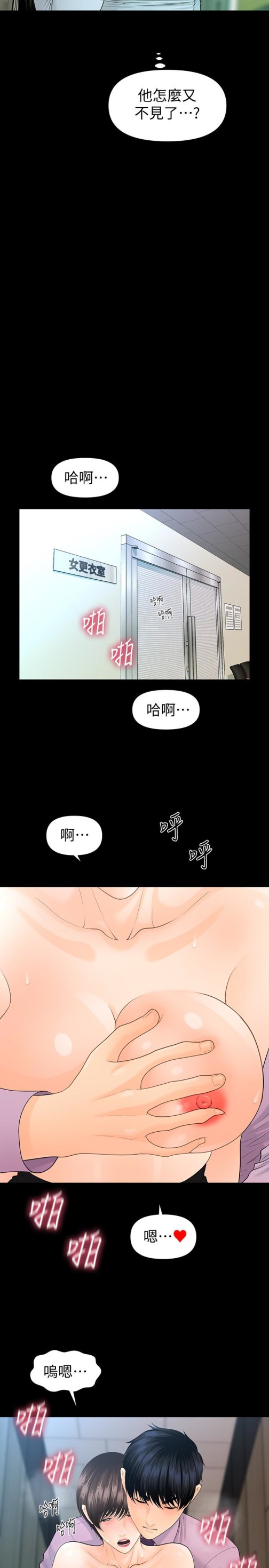 《秘书的潜规则》漫画最新章节秘书的潜规则-第66话-停不下来的举动免费下拉式在线观看章节第【14】张图片