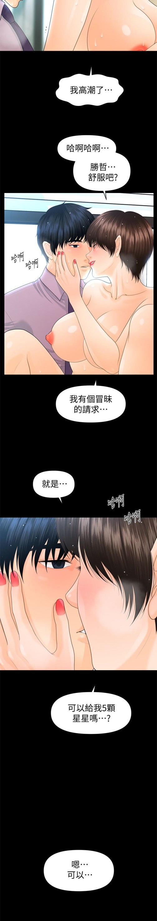 《秘书的潜规则》漫画最新章节秘书的潜规则-第66话-停不下来的举动免费下拉式在线观看章节第【29】张图片