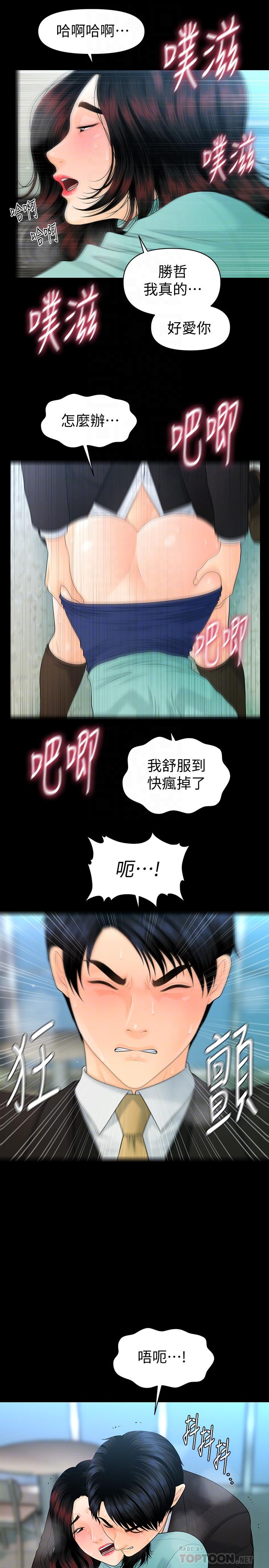 《秘书的潜规则》漫画最新章节秘书的潜规则-第69话-男人都想要的风光时刻免费下拉式在线观看章节第【7】张图片