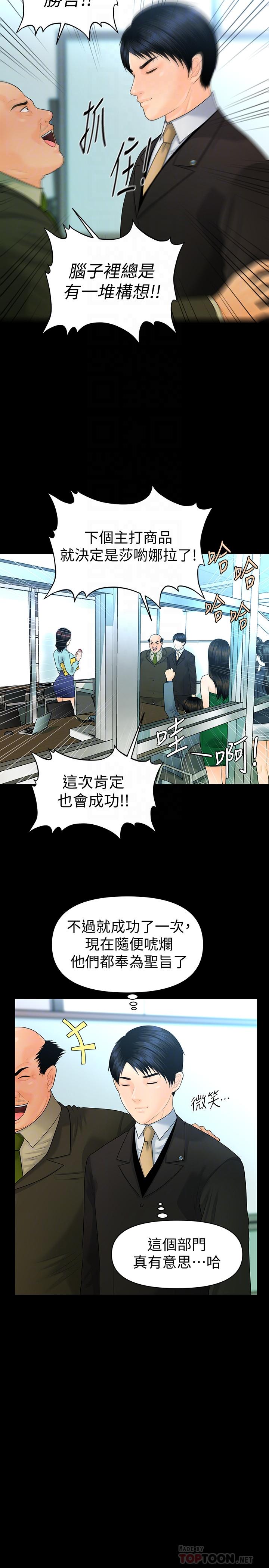 《秘书的潜规则》漫画最新章节秘书的潜规则-第69话-男人都想要的风光时刻免费下拉式在线观看章节第【5】张图片