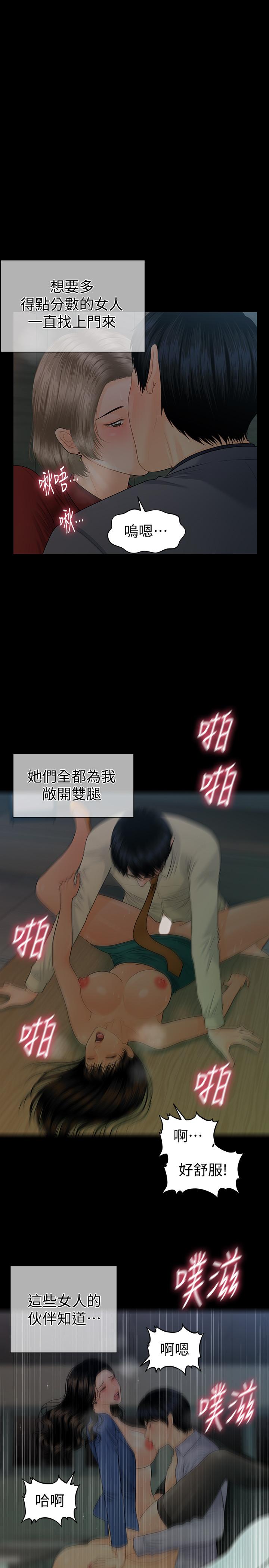 《秘书的潜规则》漫画最新章节秘书的潜规则-第69话-男人都想要的风光时刻免费下拉式在线观看章节第【17】张图片