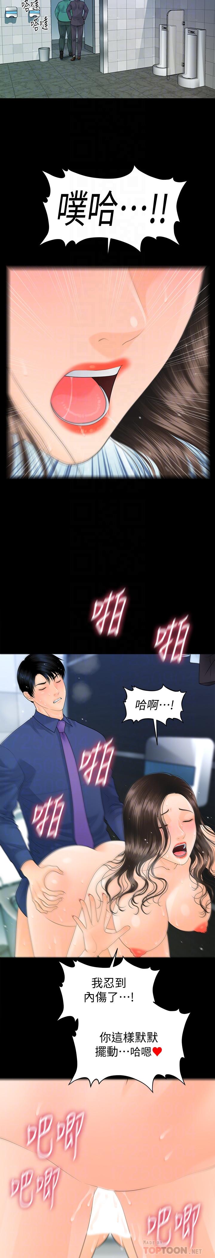 《秘书的潜规则》漫画最新章节秘书的潜规则-第71话-你的秘书滋味挺不赖免费下拉式在线观看章节第【7】张图片