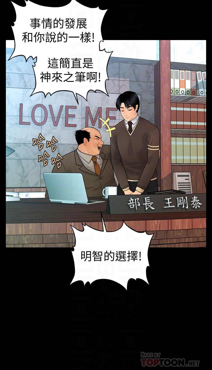 《秘书的潜规则》漫画最新章节秘书的潜规则-第75话-一起做会很爽哦免费下拉式在线观看章节第【7】张图片