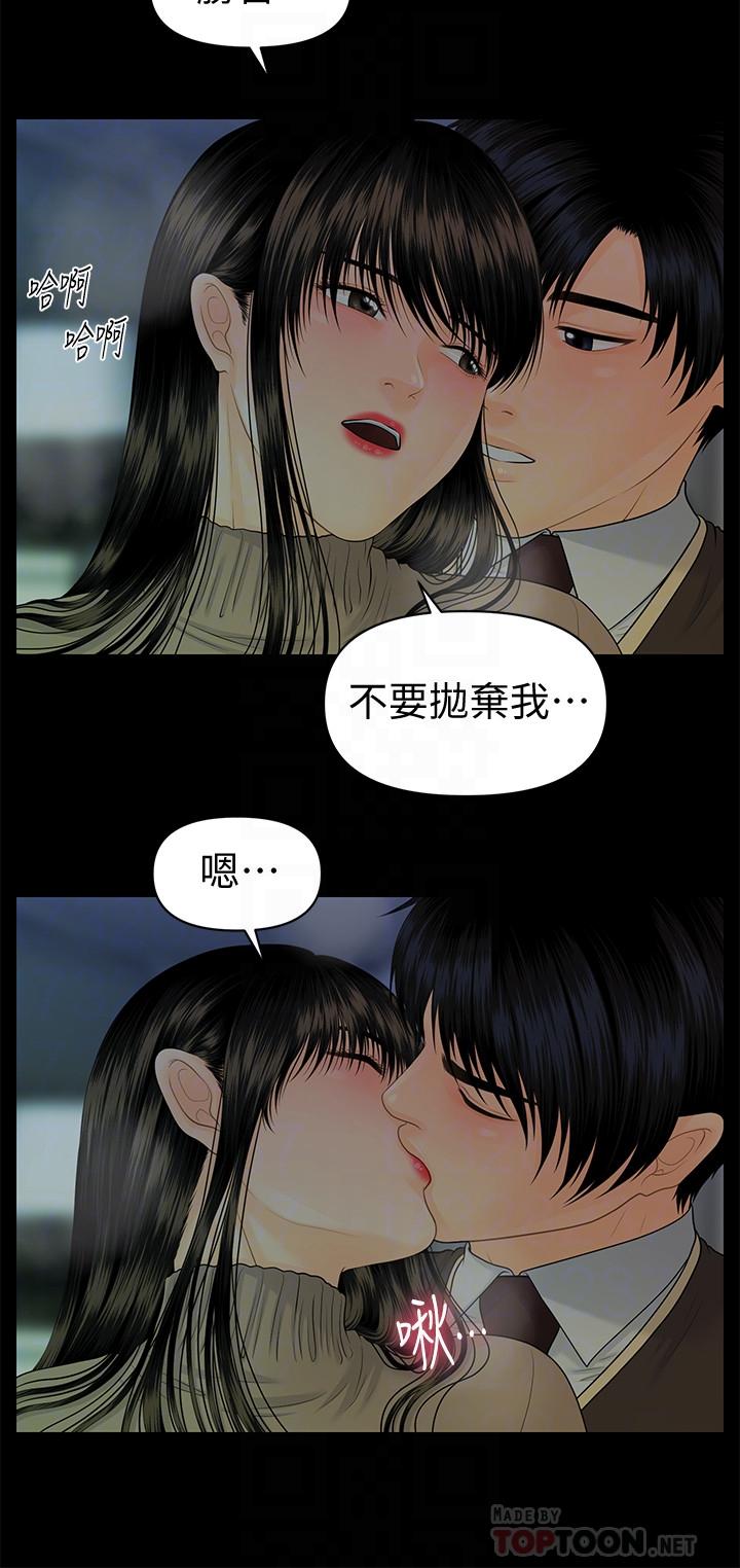 《秘书的潜规则》漫画最新章节秘书的潜规则-第75话-一起做会很爽哦免费下拉式在线观看章节第【15】张图片