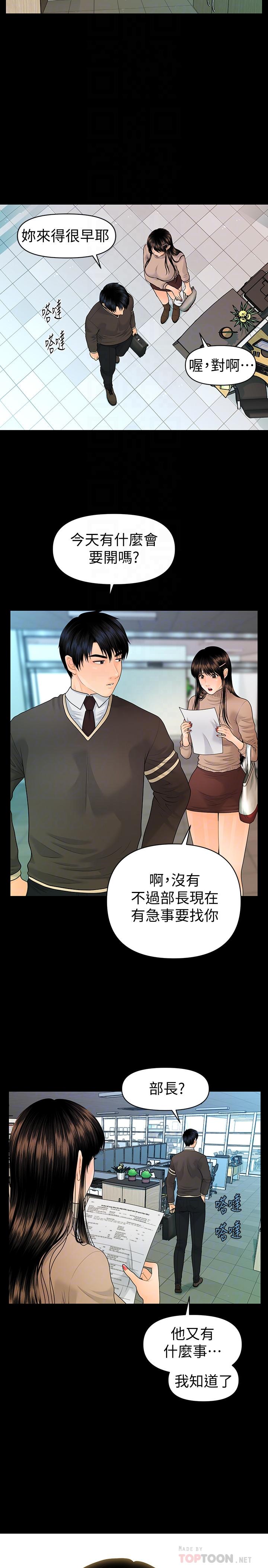 《秘书的潜规则》漫画最新章节秘书的潜规则-第75话-一起做会很爽哦免费下拉式在线观看章节第【5】张图片