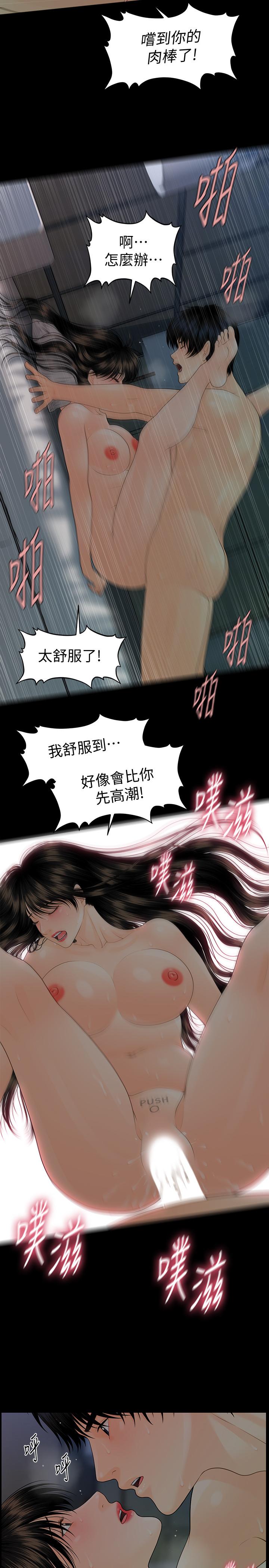 《秘书的潜规则》漫画最新章节秘书的潜规则-第75话-一起做会很爽哦免费下拉式在线观看章节第【22】张图片