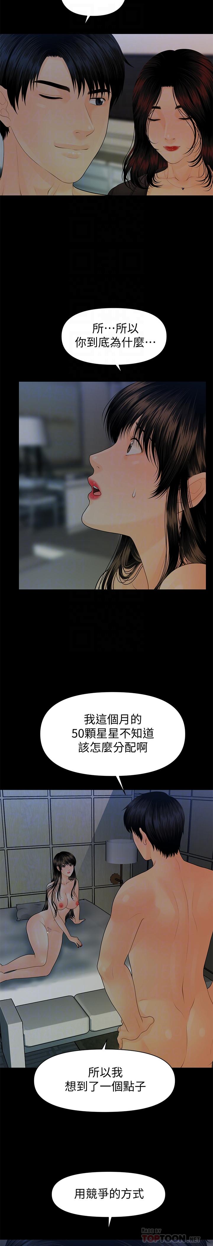 《秘书的潜规则》漫画最新章节秘书的潜规则-第76话-你们两个谁比较好上免费下拉式在线观看章节第【1】张图片