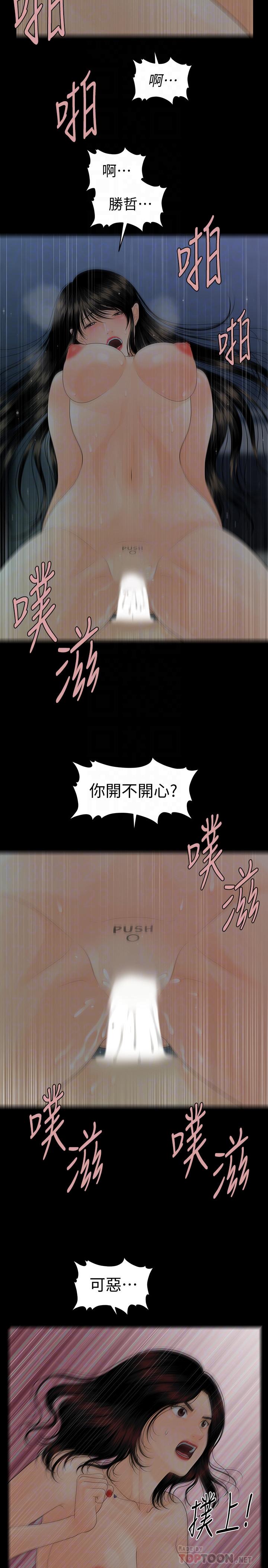 《秘书的潜规则》漫画最新章节秘书的潜规则-第77话-被女人奉为帝王的快感免费下拉式在线观看章节第【1】张图片