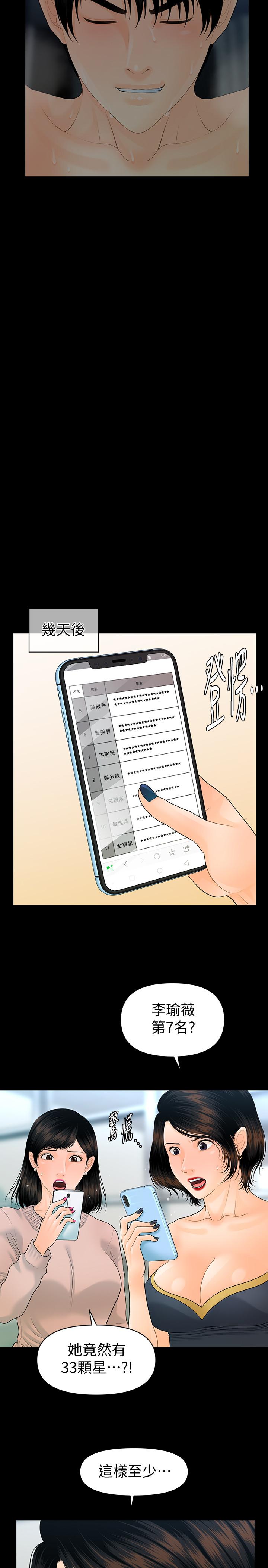 《秘书的潜规则》漫画最新章节秘书的潜规则-第77话-被女人奉为帝王的快感免费下拉式在线观看章节第【24】张图片