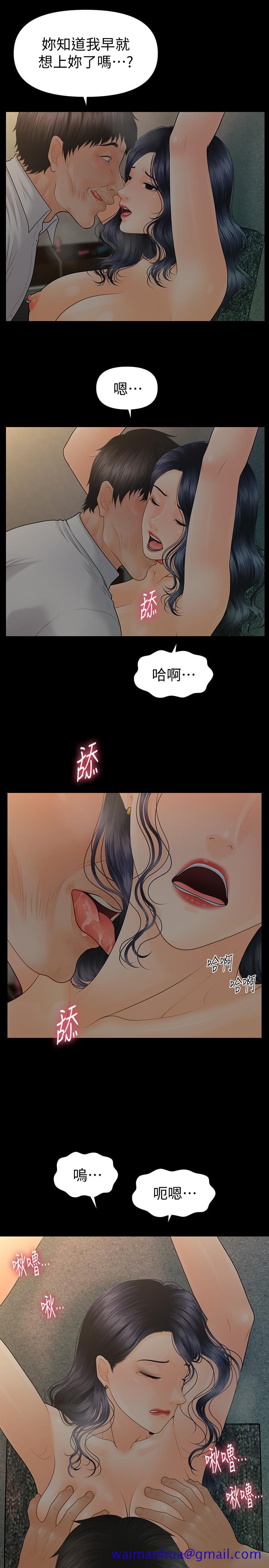 《秘书的潜规则》漫画最新章节秘书的潜规则-第97话-地狱般的折磨免费下拉式在线观看章节第【8】张图片