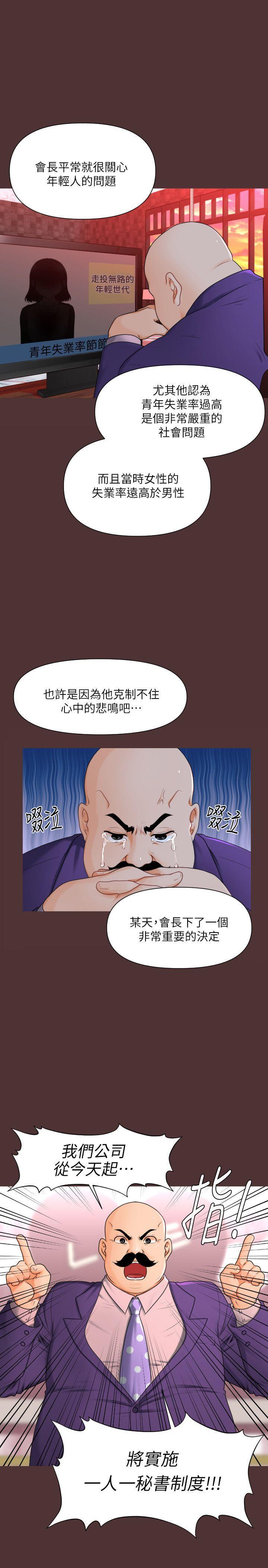 《秘书的潜规则》漫画最新章节秘书的潜规则-第1话免费下拉式在线观看章节第【13】张图片