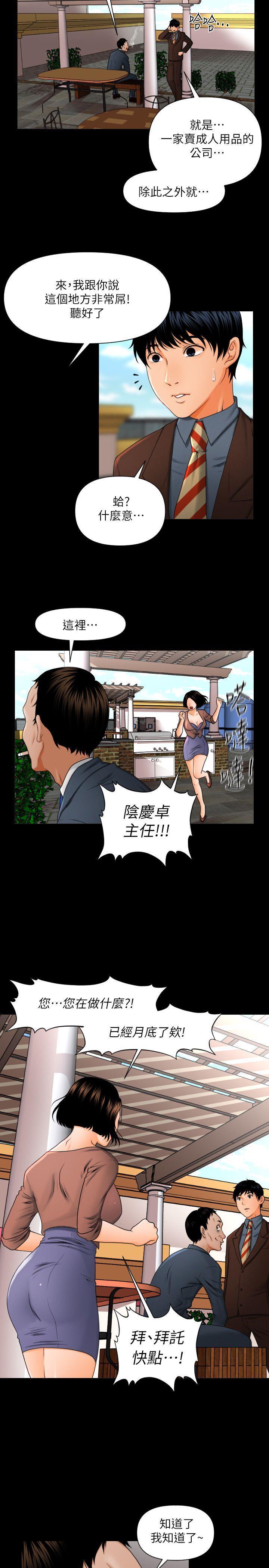 《秘书的潜规则》漫画最新章节秘书的潜规则-第1话免费下拉式在线观看章节第【8】张图片