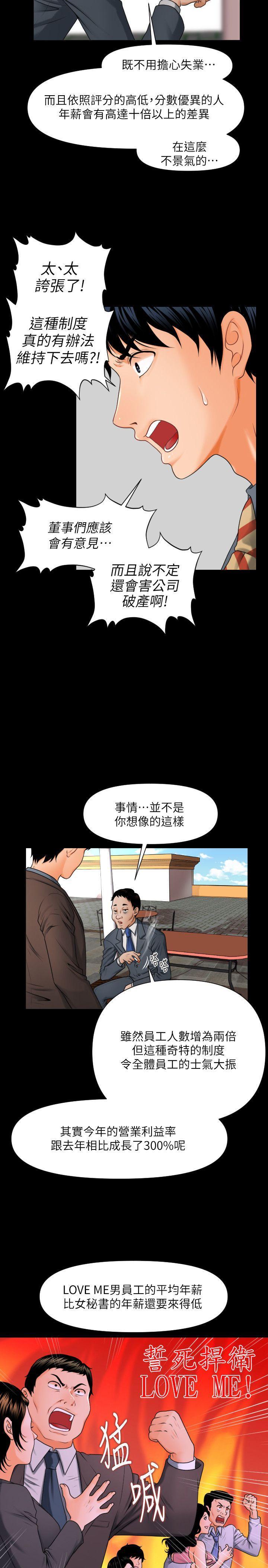 《秘书的潜规则》漫画最新章节秘书的潜规则-第1话免费下拉式在线观看章节第【17】张图片