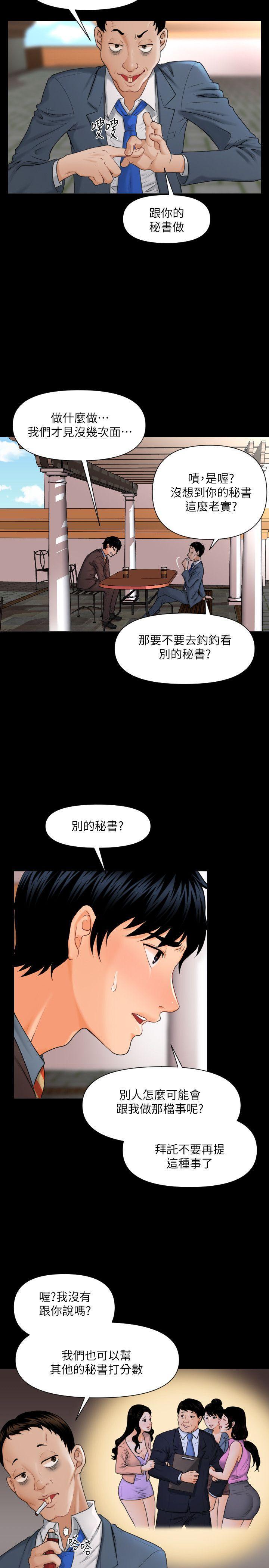 《秘书的潜规则》漫画最新章节秘书的潜规则-第2话免费下拉式在线观看章节第【13】张图片