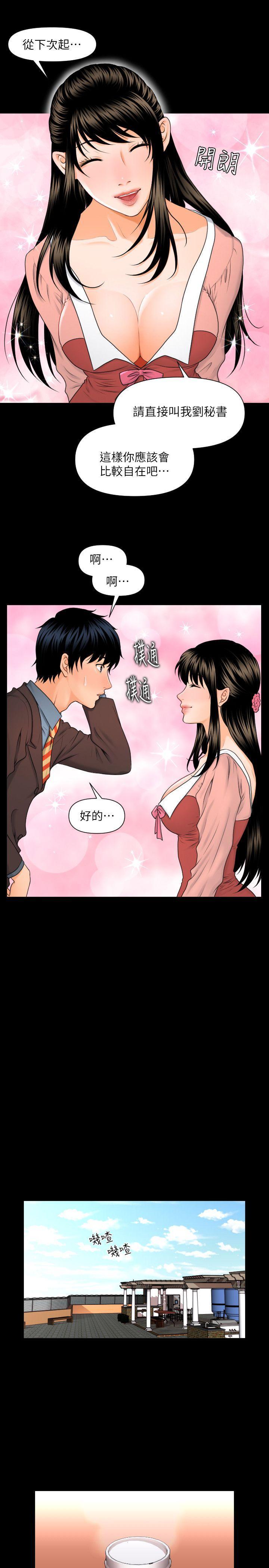 《秘书的潜规则》漫画最新章节秘书的潜规则-第2话免费下拉式在线观看章节第【9】张图片