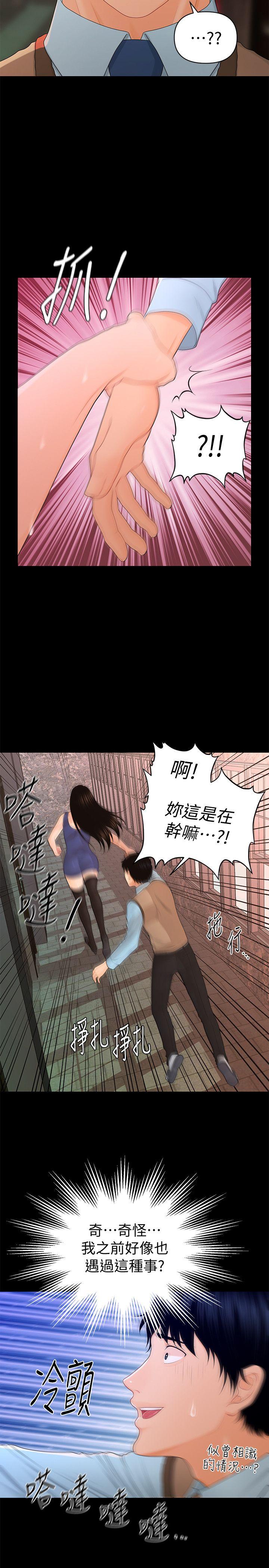 《秘书的潜规则》漫画最新章节秘书的潜规则-第16话 - 请不要这样…免费下拉式在线观看章节第【27】张图片