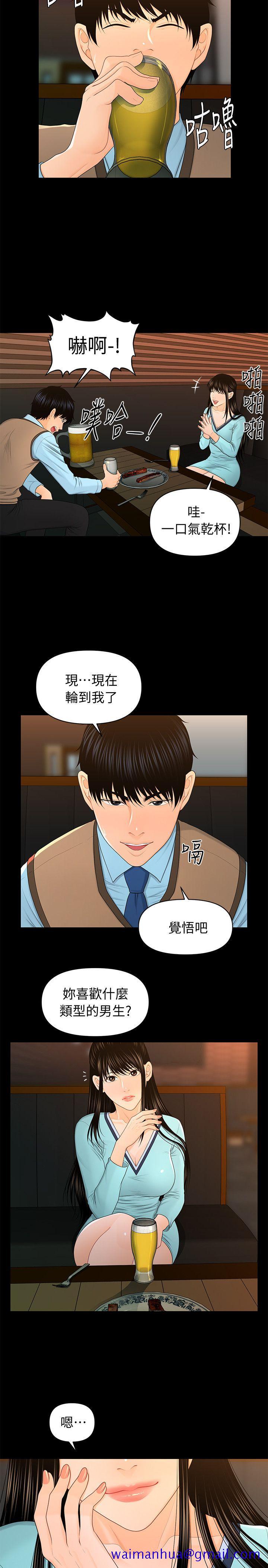 《秘书的潜规则》漫画最新章节秘书的潜规则-第18话 - 被理事下药后…免费下拉式在线观看章节第【20】张图片