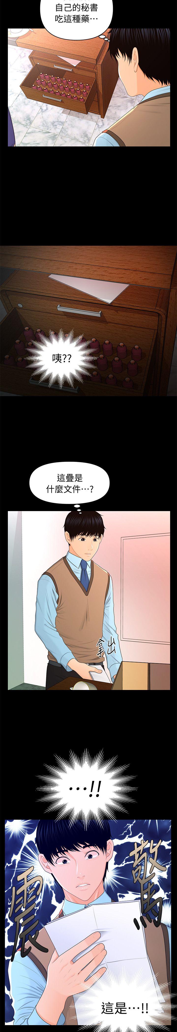 《秘书的潜规则》漫画最新章节秘书的潜规则-第18话 - 被理事下药后…免费下拉式在线观看章节第【11】张图片