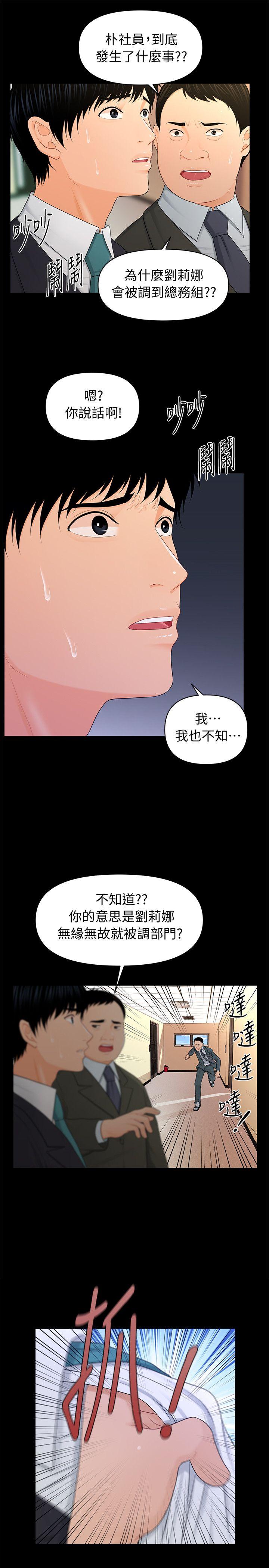 《秘书的潜规则》漫画最新章节秘书的潜规则-第21话-装纯情的欲女免费下拉式在线观看章节第【20】张图片