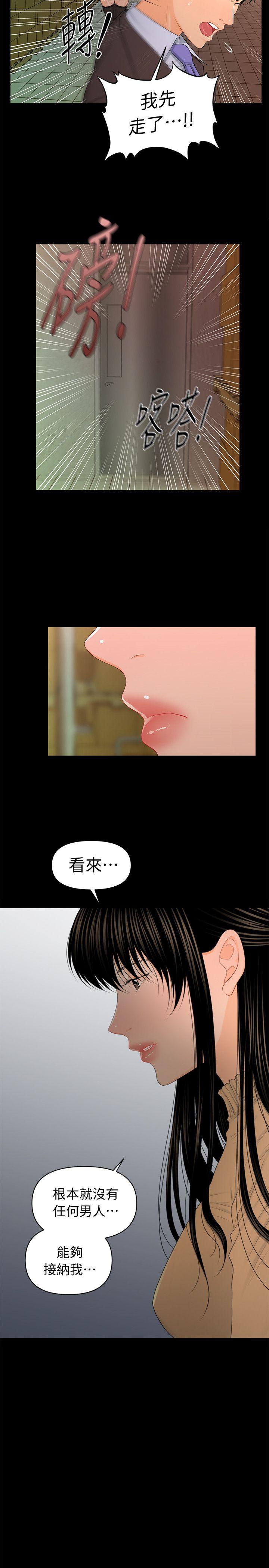 《秘书的潜规则》漫画最新章节秘书的潜规则-第21话-装纯情的欲女免费下拉式在线观看章节第【8】张图片