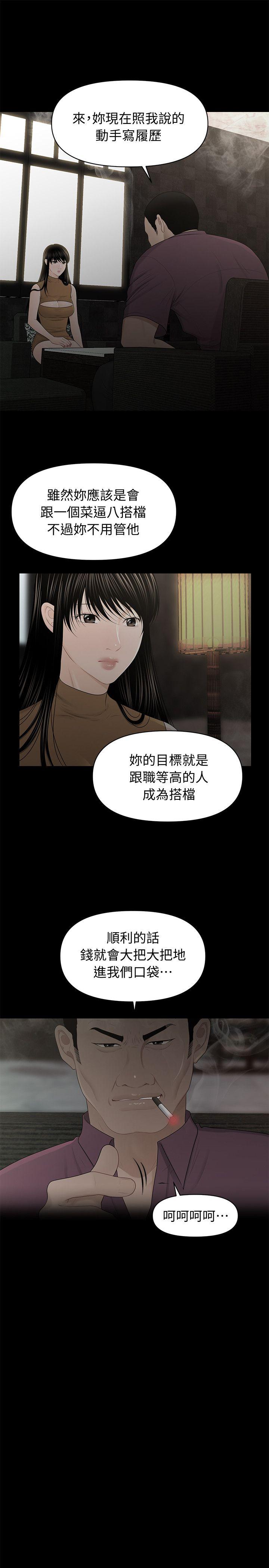 《秘书的潜规则》漫画最新章节秘书的潜规则-第21话-装纯情的欲女免费下拉式在线观看章节第【24】张图片