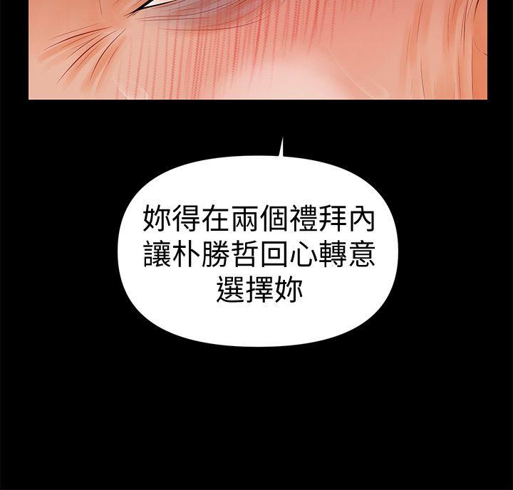 《秘书的潜规则》漫画最新章节秘书的潜规则-第33话-两个女人二选一免费下拉式在线观看章节第【23】张图片