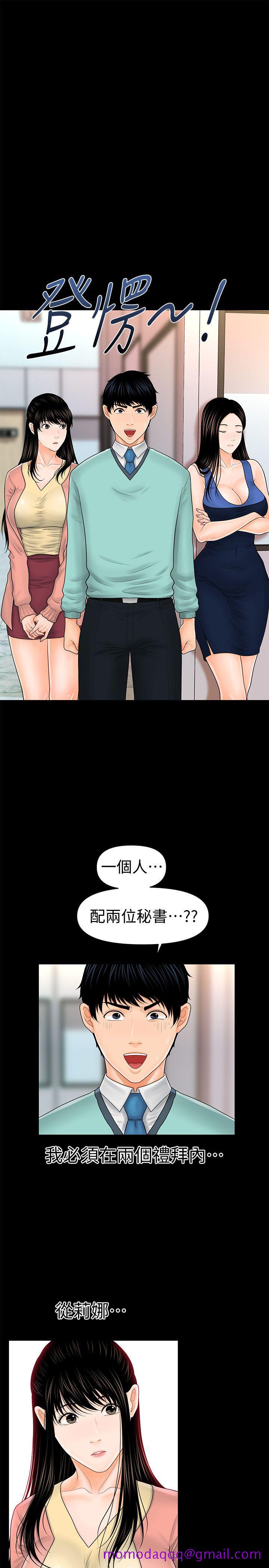 《秘书的潜规则》漫画最新章节秘书的潜规则-第33话-两个女人二选一免费下拉式在线观看章节第【24】张图片