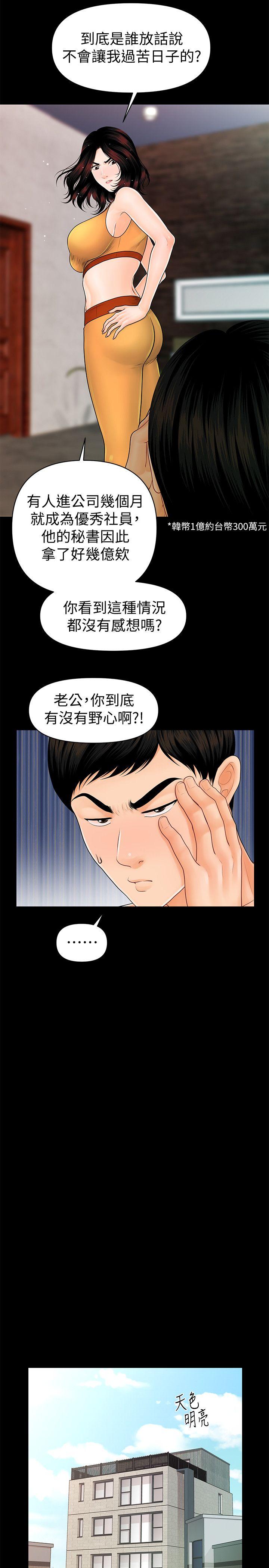 《秘书的潜规则》漫画最新章节秘书的潜规则-第43话-艳丽人妻的滋味免费下拉式在线观看章节第【9】张图片