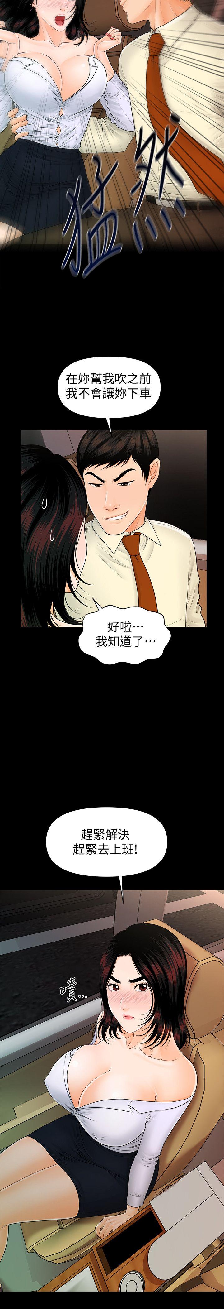 《秘书的潜规则》漫画最新章节秘书的潜规则-第43话-艳丽人妻的滋味免费下拉式在线观看章节第【23】张图片