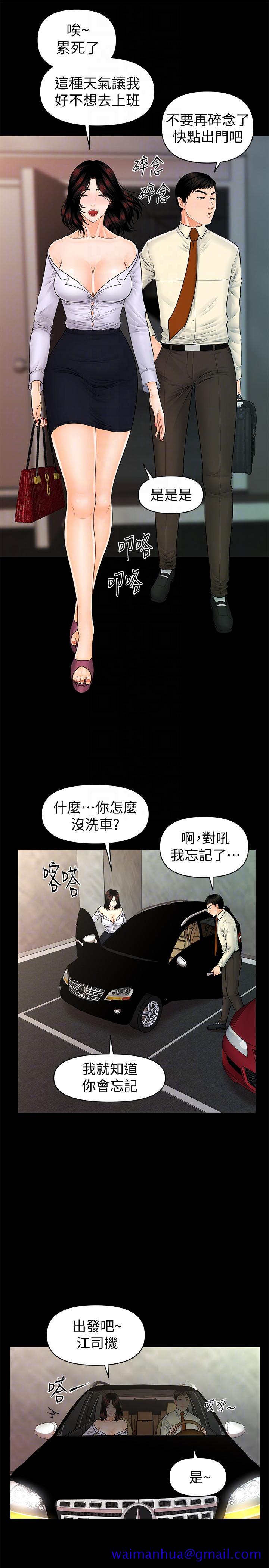 《秘书的潜规则》漫画最新章节秘书的潜规则-第43话-艳丽人妻的滋味免费下拉式在线观看章节第【11】张图片