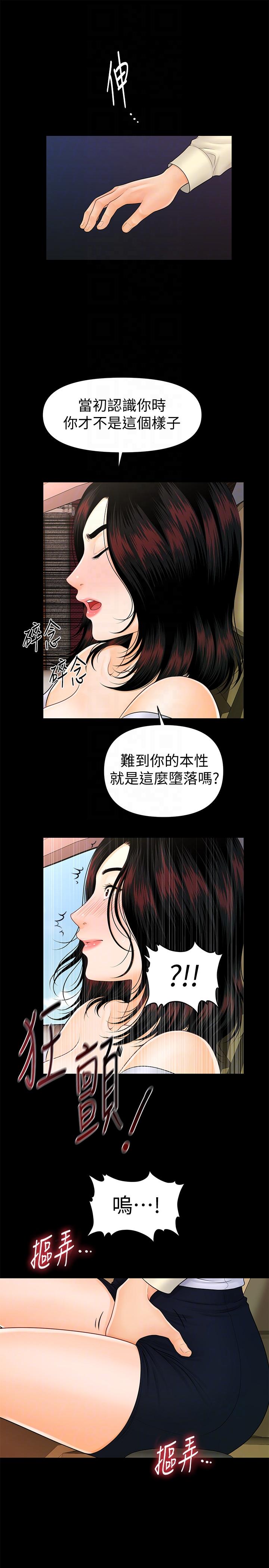 《秘书的潜规则》漫画最新章节秘书的潜规则-第43话-艳丽人妻的滋味免费下拉式在线观看章节第【15】张图片