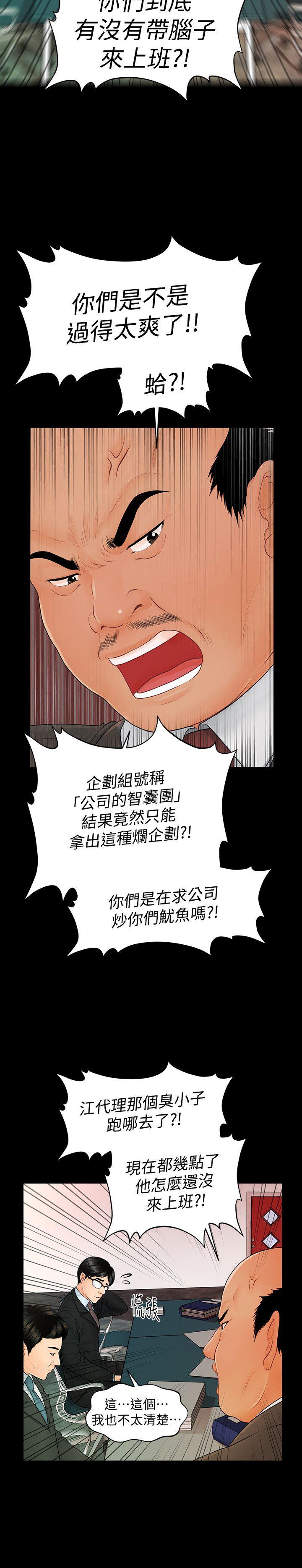 《秘书的潜规则》漫画最新章节秘书的潜规则-第43话-艳丽人妻的滋味免费下拉式在线观看章节第【28】张图片