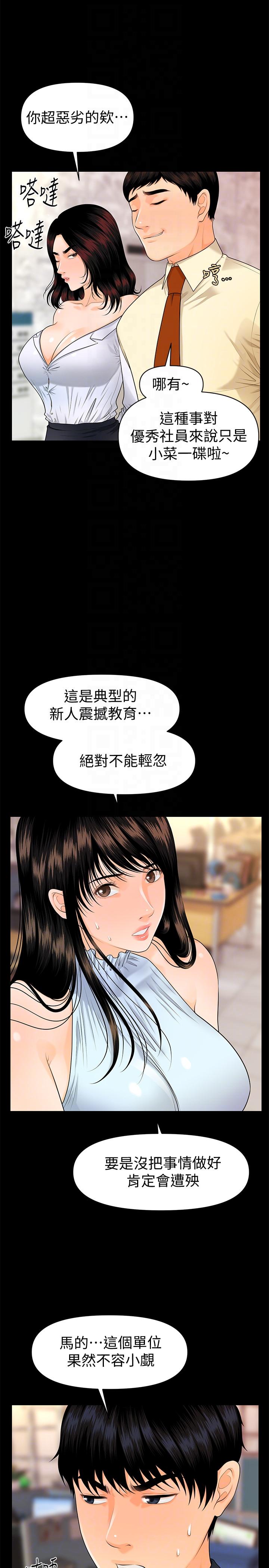 《秘书的潜规则》漫画最新章节秘书的潜规则-第44话-新人的震撼教育免费下拉式在线观看章节第【28】张图片