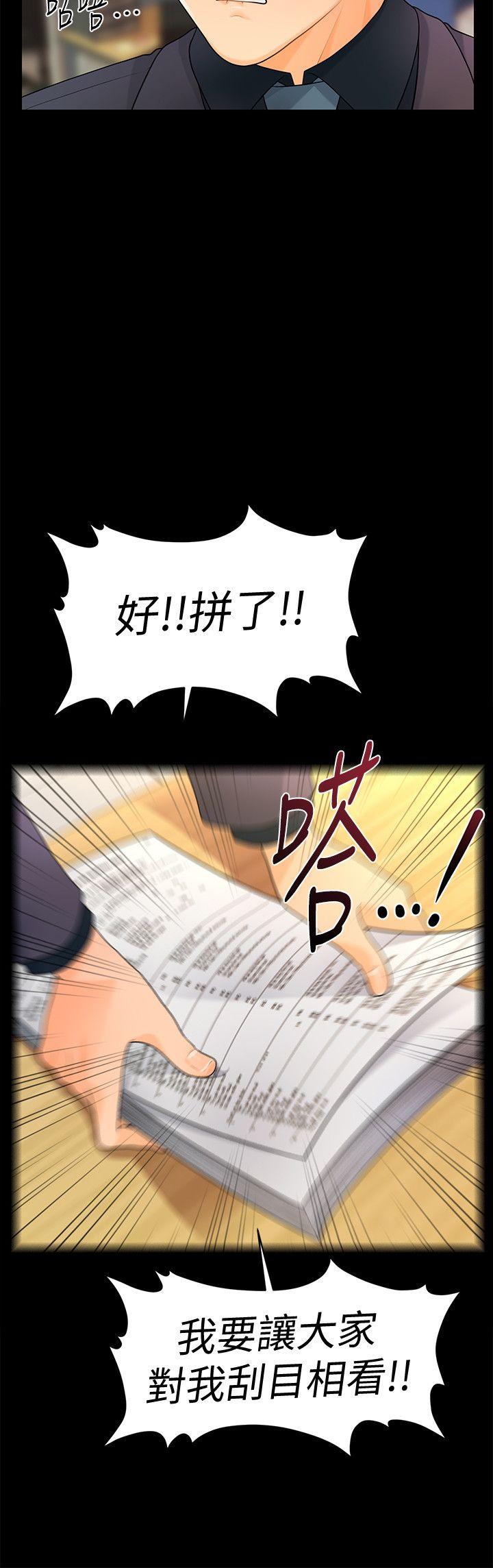 《秘书的潜规则》漫画最新章节秘书的潜规则-第44话-新人的震撼教育免费下拉式在线观看章节第【29】张图片