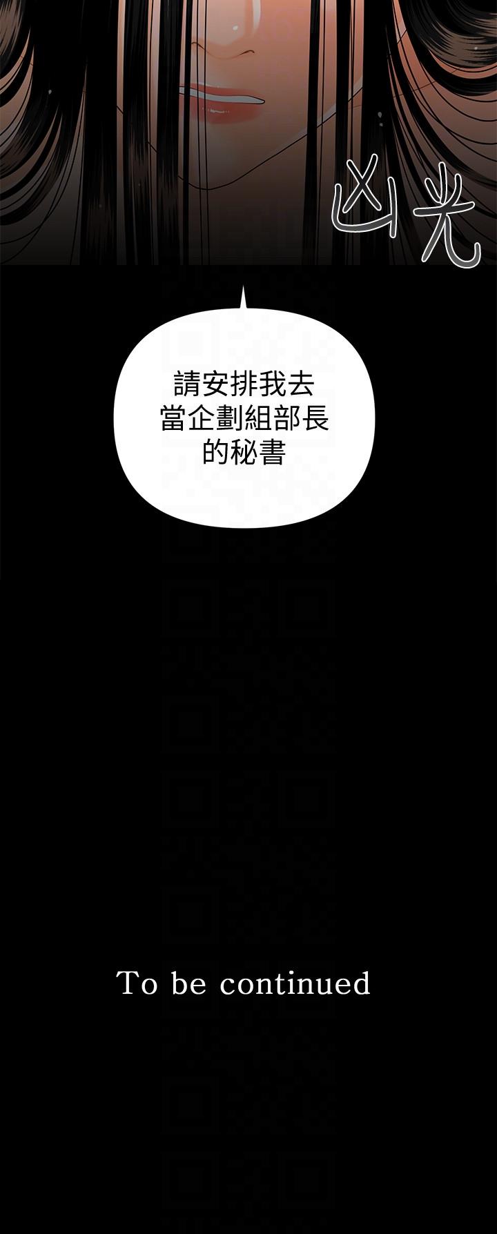 《秘书的潜规则》漫画最新章节秘书的潜规则-第45话-让我品尝你吧免费下拉式在线观看章节第【33】张图片