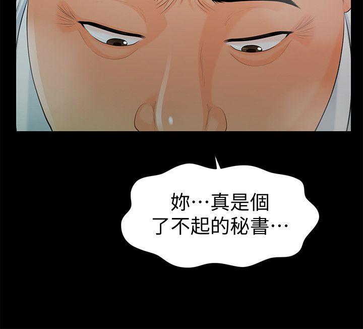 《秘书的潜规则》漫画最新章节秘书的潜规则-第49话-女秘书们卓越的服务能力免费下拉式在线观看章节第【22】张图片