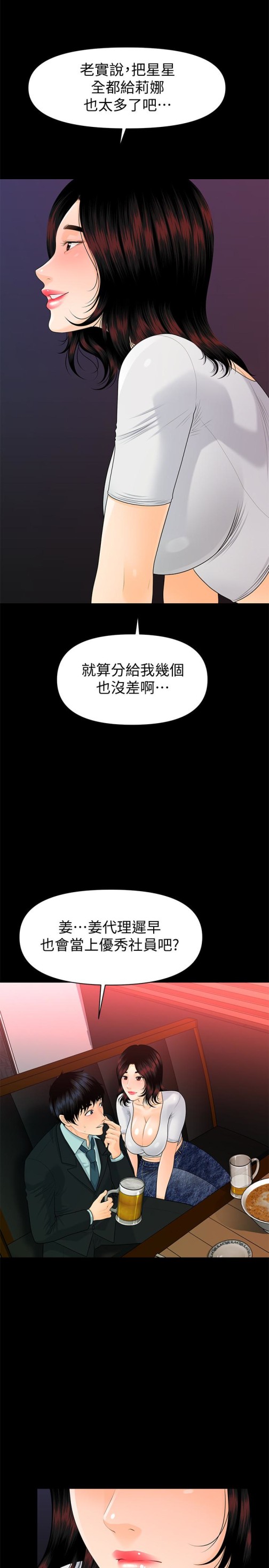 《秘书的潜规则》漫画最新章节秘书的潜规则-第53话-人妻的诱惑免费下拉式在线观看章节第【16】张图片