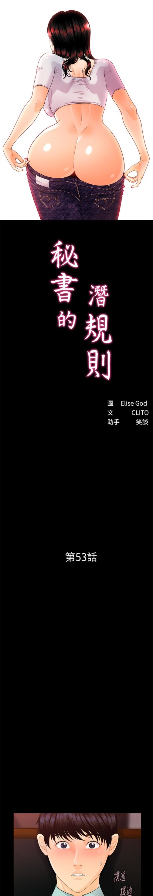 秘书的潜规则[抖漫]-秘書的潛規則-第53話-人妻的誘惑全彩韩漫标签