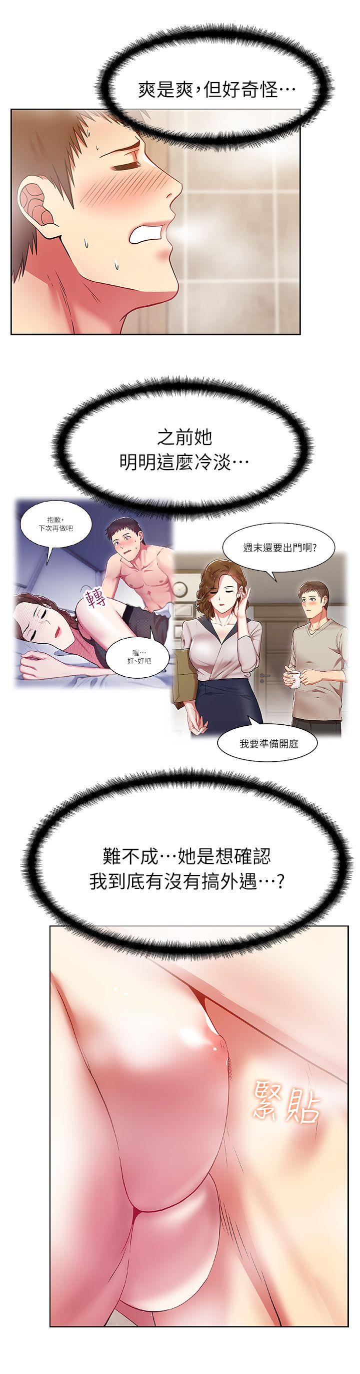 《老婆的闺蜜》漫画最新章节老婆的闺蜜-第10话免费下拉式在线观看章节第【7】张图片