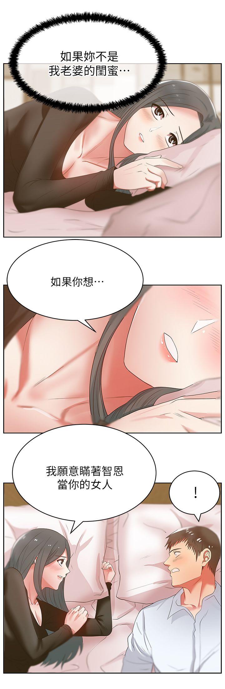 《老婆的闺蜜》漫画最新章节老婆的闺蜜-第17话 - 珠希的表白免费下拉式在线观看章节第【17】张图片