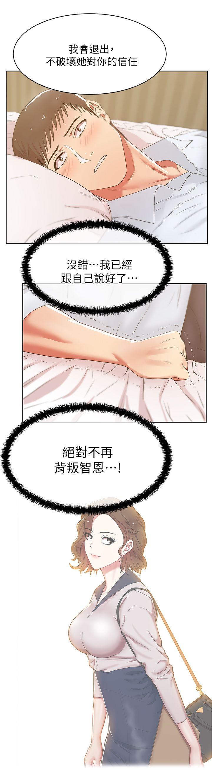 《老婆的闺蜜》漫画最新章节老婆的闺蜜-第17话 - 珠希的表白免费下拉式在线观看章节第【19】张图片