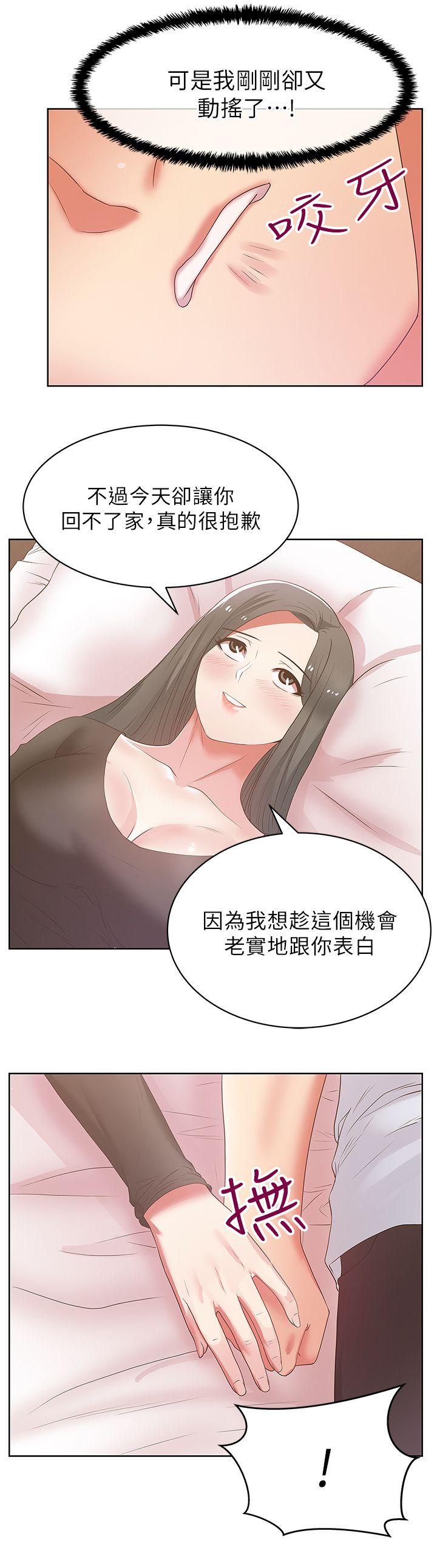 《老婆的闺蜜》漫画最新章节老婆的闺蜜-第17话 - 珠希的表白免费下拉式在线观看章节第【20】张图片