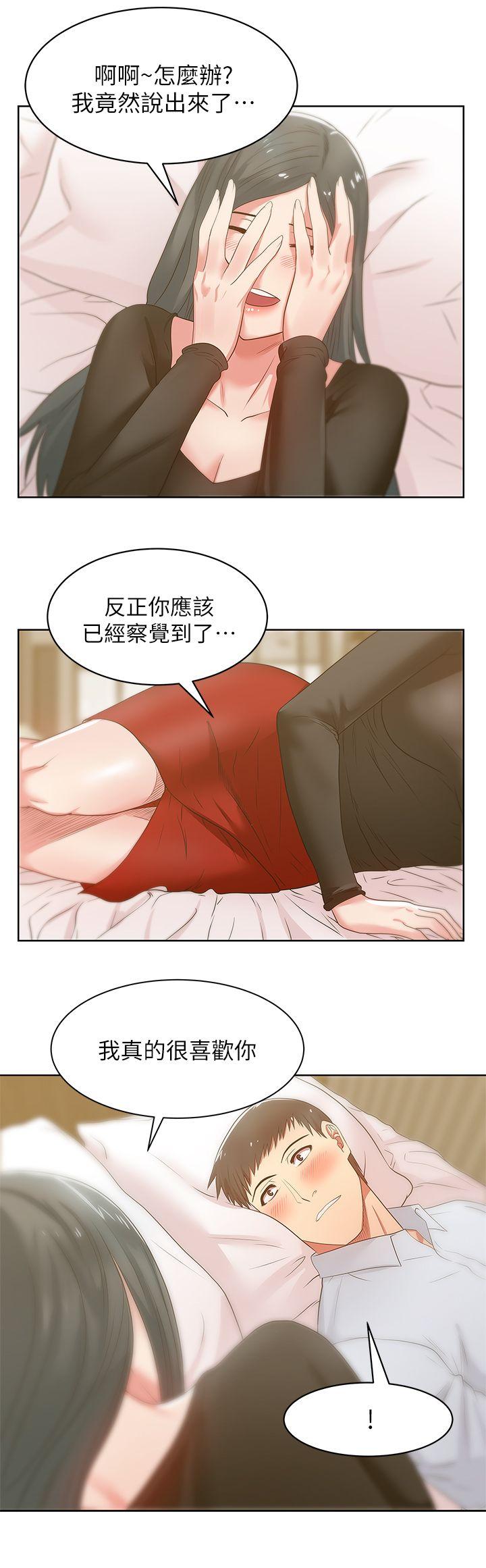 《老婆的闺蜜》漫画最新章节老婆的闺蜜-第17话 - 珠希的表白免费下拉式在线观看章节第【12】张图片