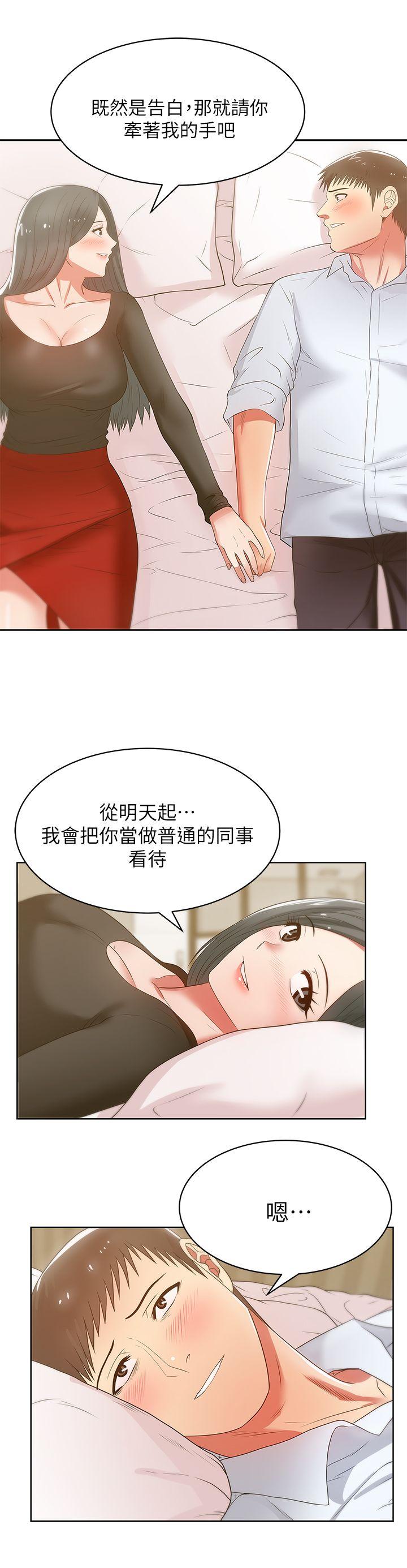 《老婆的闺蜜》漫画最新章节老婆的闺蜜-第17话 - 珠希的表白免费下拉式在线观看章节第【21】张图片