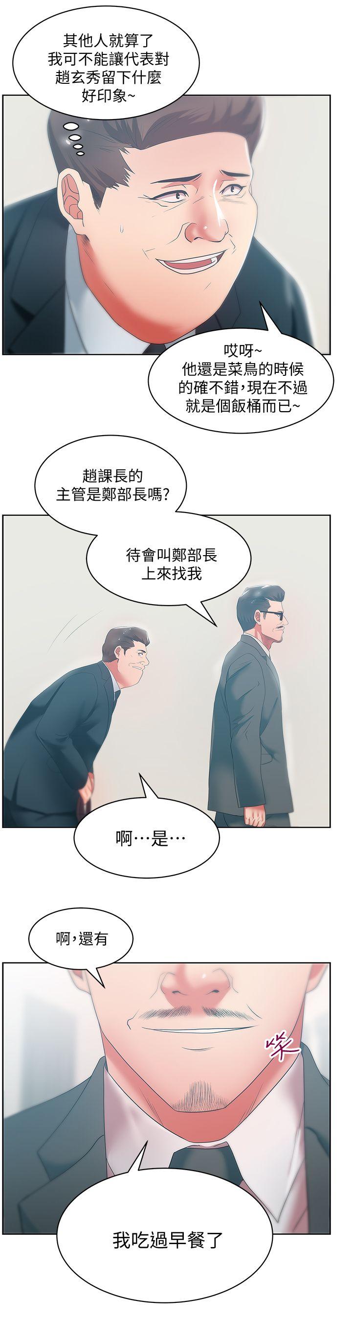 《老婆的闺蜜》漫画最新章节老婆的闺蜜-第19话 - 在厕所跟属下打得火热免费下拉式在线观看章节第【17】张图片