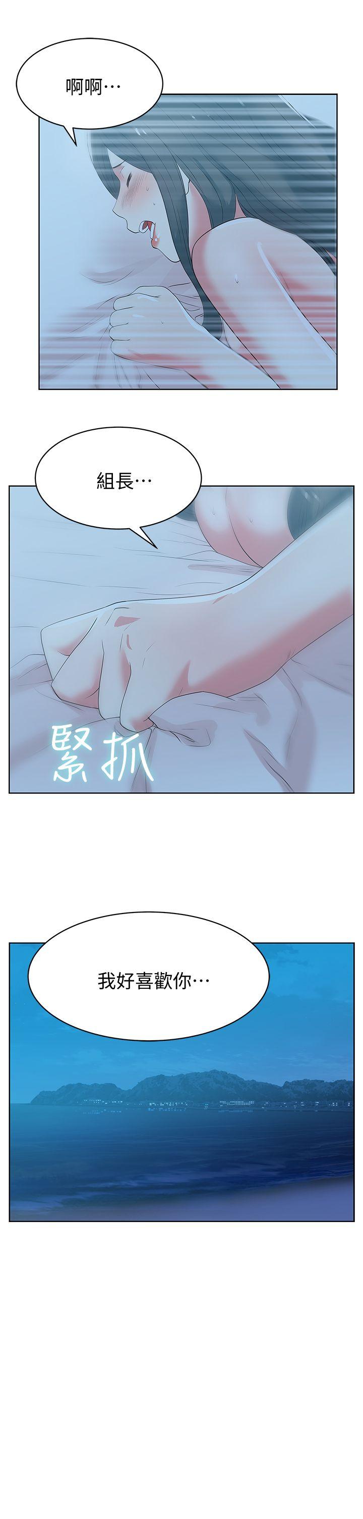 《老婆的闺蜜》漫画最新章节老婆的闺蜜-第22话-我要成为组长的女人免费下拉式在线观看章节第【24】张图片