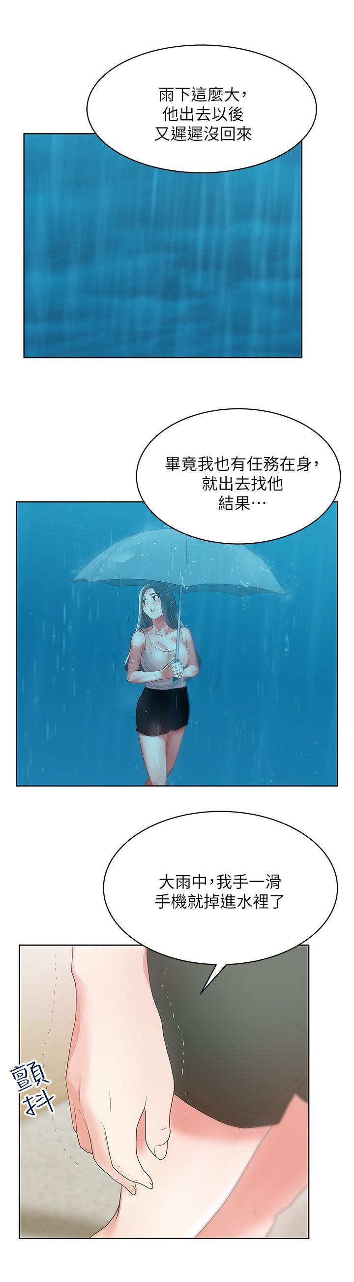 《老婆的闺蜜》漫画最新章节老婆的闺蜜-第24话-常务的突袭免费下拉式在线观看章节第【10】张图片